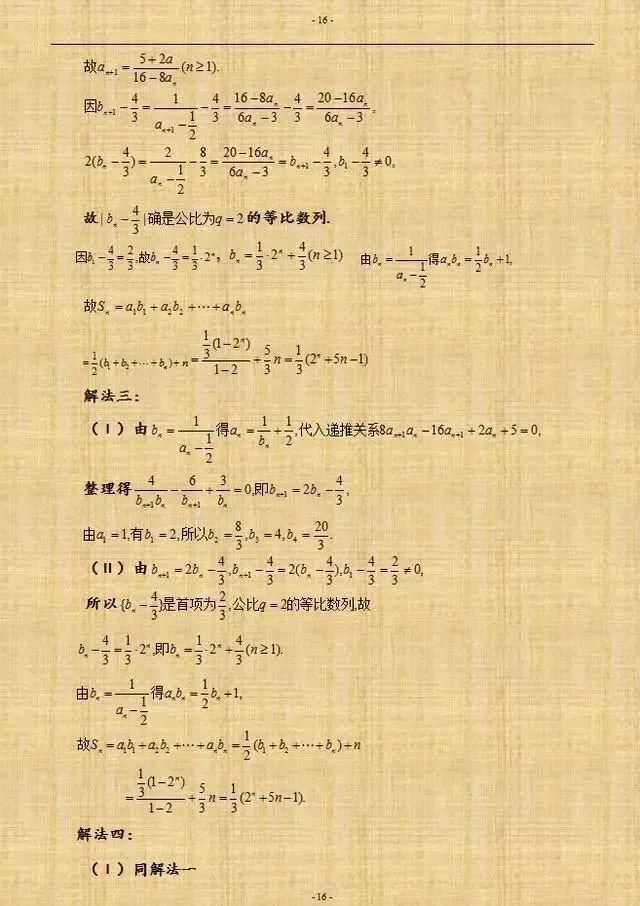 向学霸进军|2021高考提分技巧：高中数学数列的万能解法及经典例题