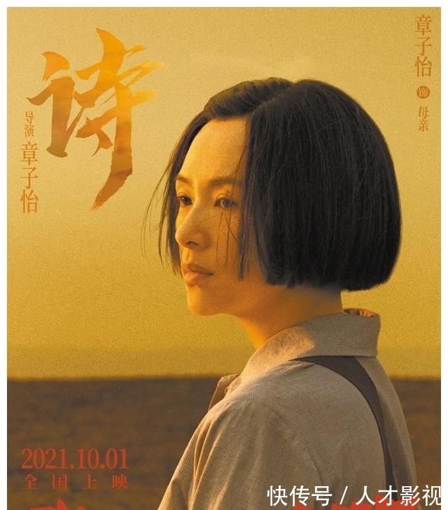 导演|章子怡导演首秀《我和我的父辈》，提档9月30日，她真的跨界了