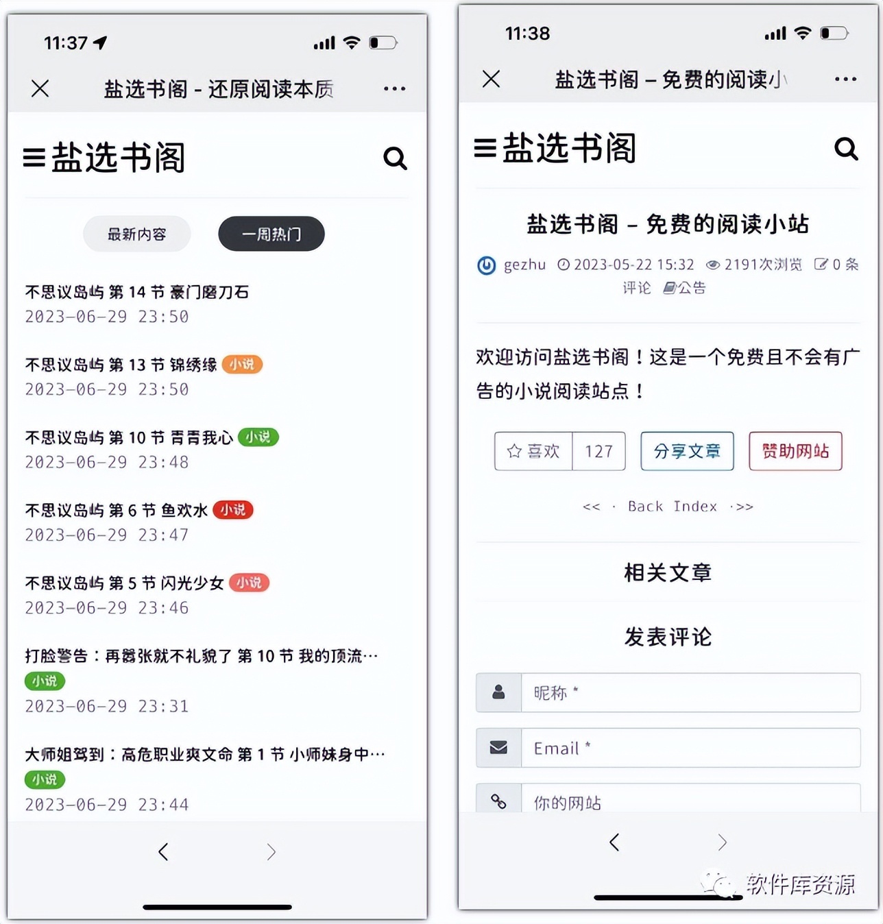 盐选书阁,VIP随便看!支持安卓+IOS+电脑,极品宝藏!!-423下载站