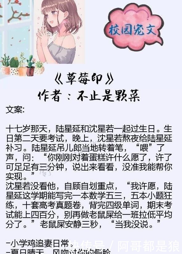 来自|新完结校园文首推《我女朋友世界第一甜》，来自校霸竹马的暗恋