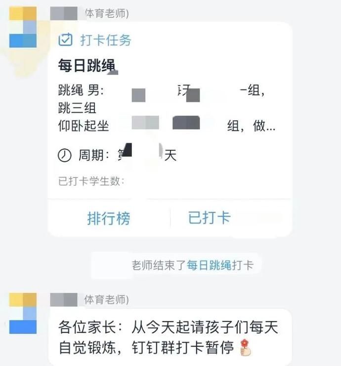 不用打卡|浙江一学校紧急通知: 这事暂停! 家长群里立马炸锅......