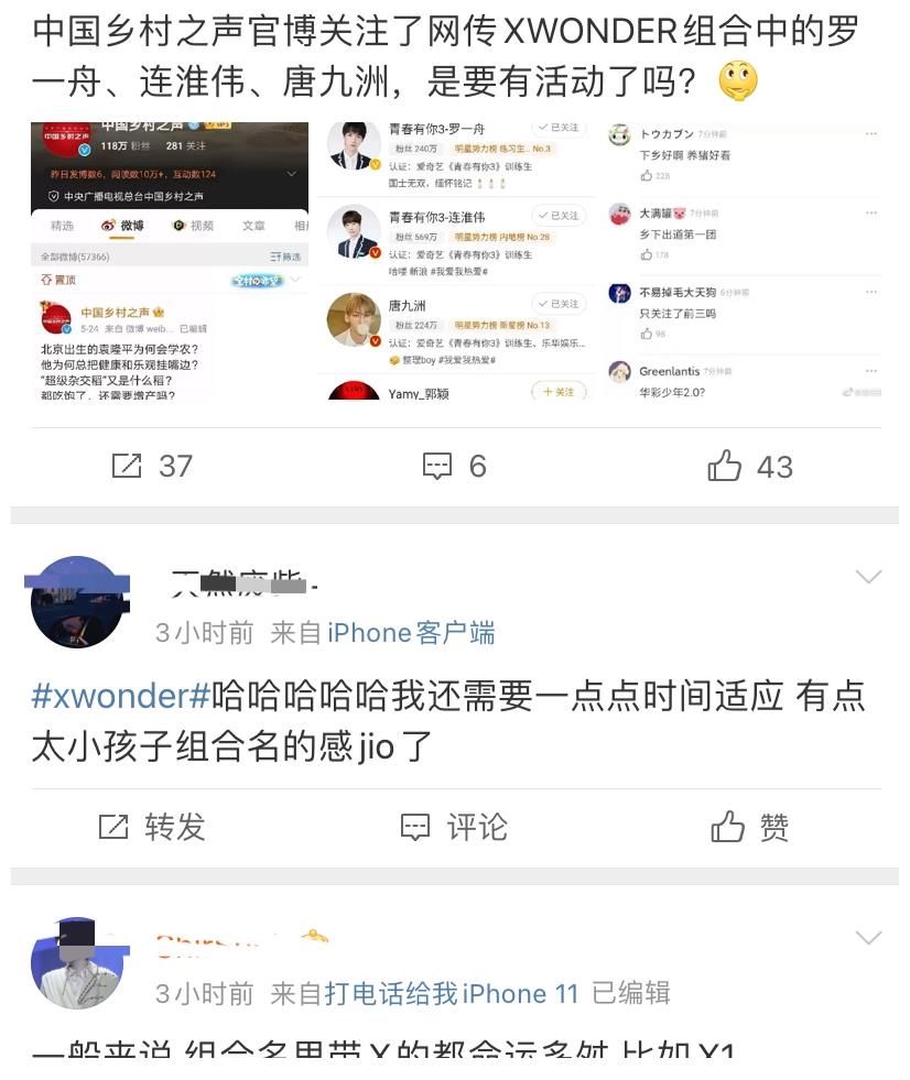 青你|《青你3》团名曝光后被吐槽幼稚，工作人员立马辟谣，粉丝被玩弄