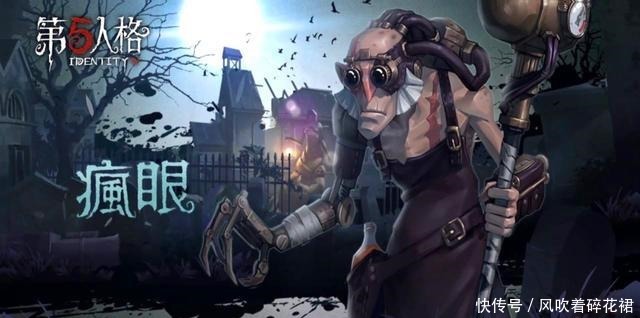监管者|第五人格疯眼一口气造出了三个监管，每一位强度都是T0