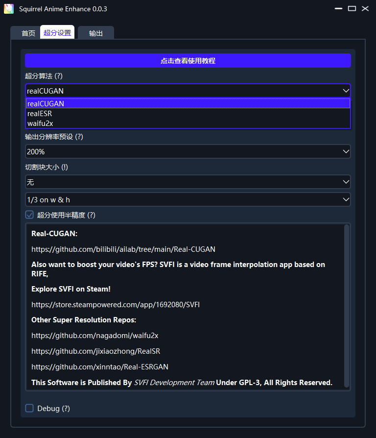 图片 AI 无损放大、视频补帧神器:Squirrel Anime Enhance-3