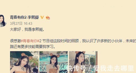 申冰公司|同是《青你2》退賽,李熙凝發文感謝節目組,申冰的態度讓人意外!