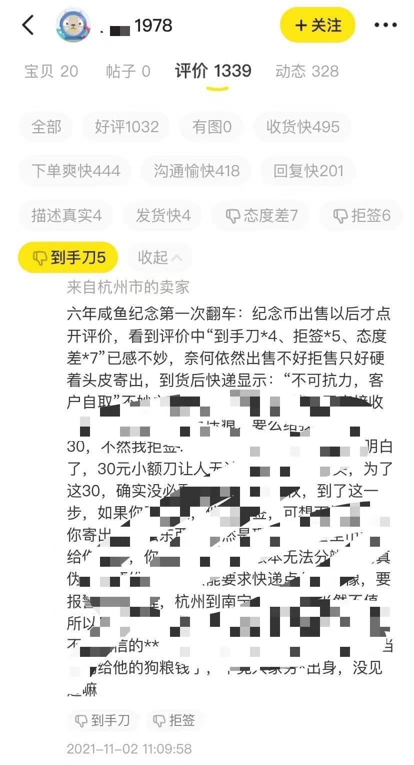 纪念币|闲鱼存有这样一批人,人送外号“到手刀”