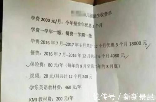 二胎政策|幼儿园“巨额缴费单”火了,家长看完都不想生二胎,真“避孕”