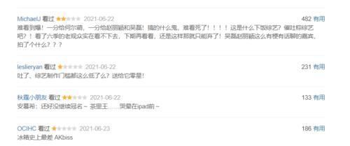 满屏|满屏一星!2021年最尴尬综艺出现,被骂成这样一点都不冤