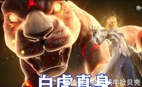 七怪|斗罗大陆:七怪秀武魂真身,邪虎真身压迫感爆棚,小奥哭了!