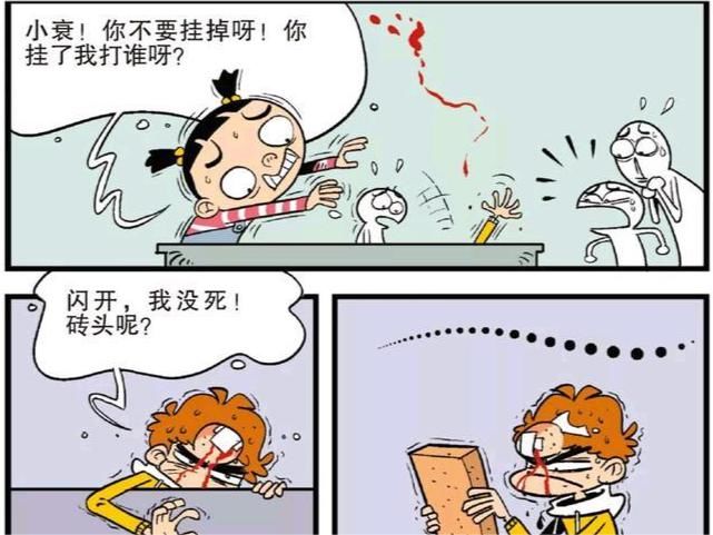 衰漫画：学渣自制道具砖块威慑学霸，却被偷梁换柱，导致自讨苦吃