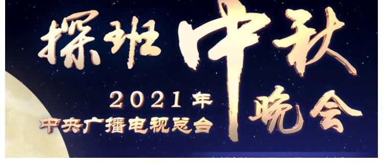 主持人|中秋晚會成“大型翻車現場”，主持人狀況頻出，還有明星假唱