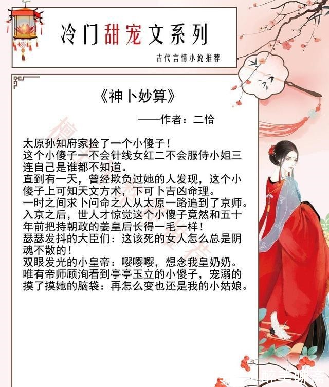 ps|强推五本古代甜宠文都说男主惧内，却不知是他处心积虑抢来姻缘