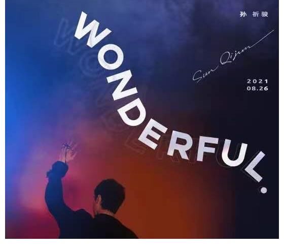 至暗时刻|孙祈骏全新EP《追》发布会热力爆棚 共同见证“祈”迹重生时刻