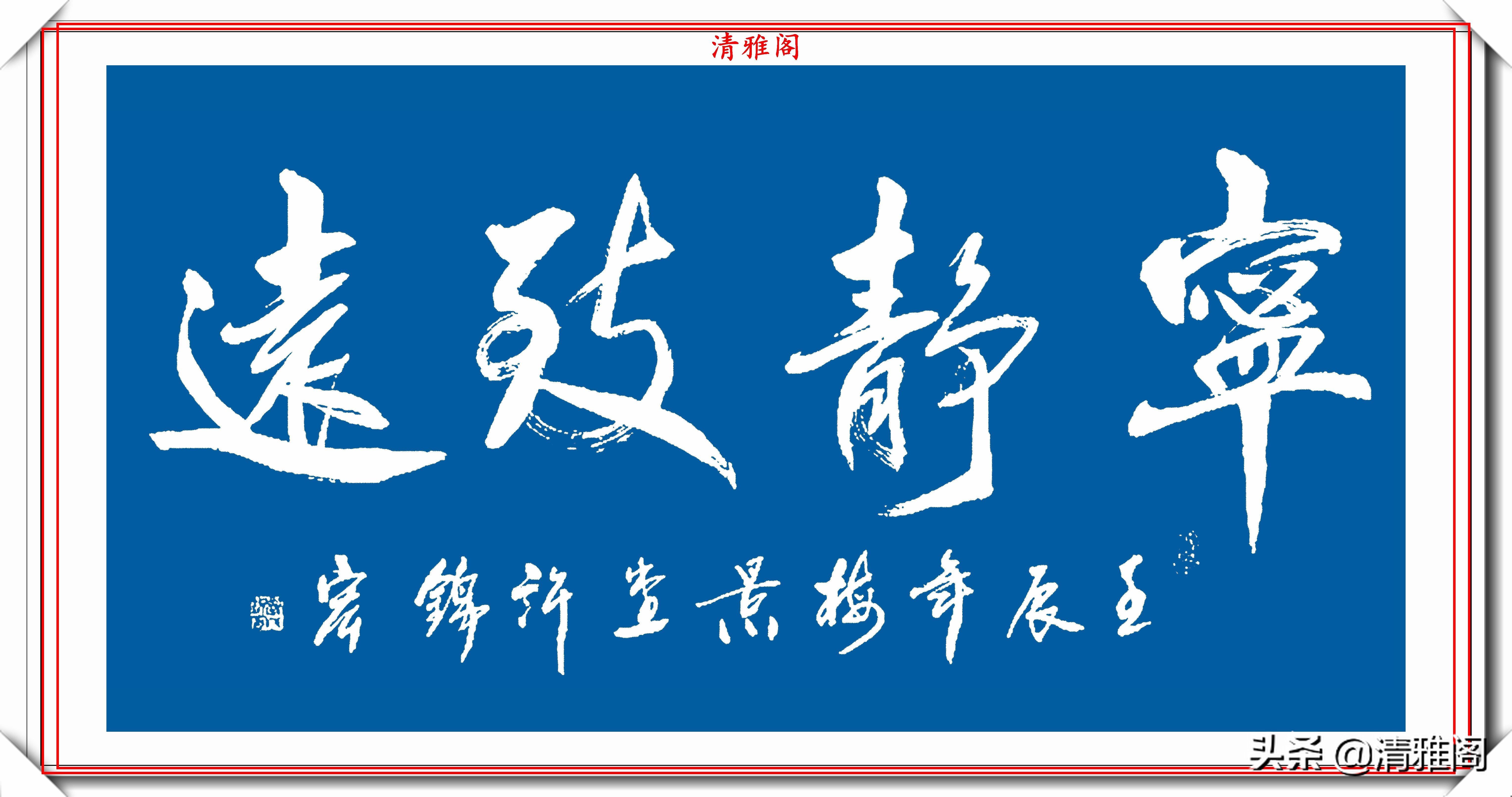 副主席|书法家协会理事许锦宏，26幅行草书法巅峰之作欣赏，难得的好字