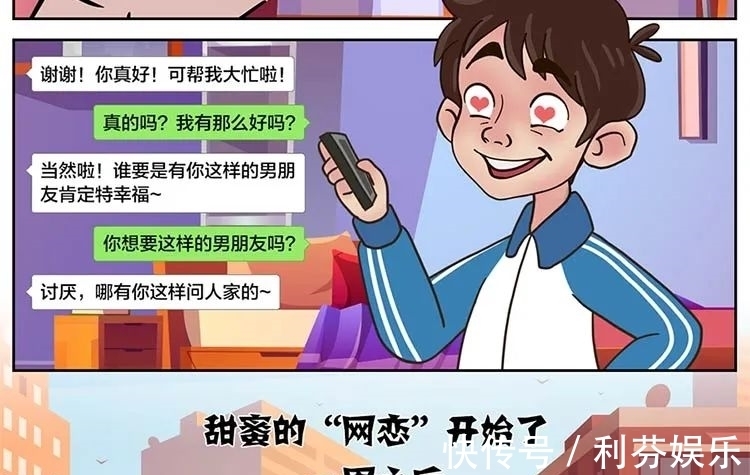 安全|网络安全小课堂丨网恋代价