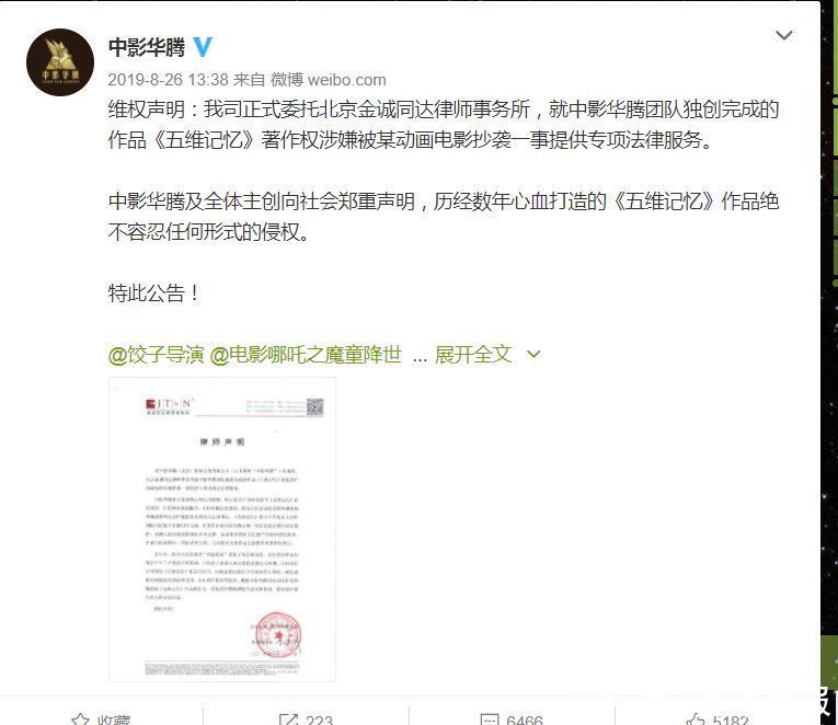  华腾|《哪吒之魔童降世》被诉抄袭舞台剧《五维记忆》案开庭，中影华腾索赔5000万