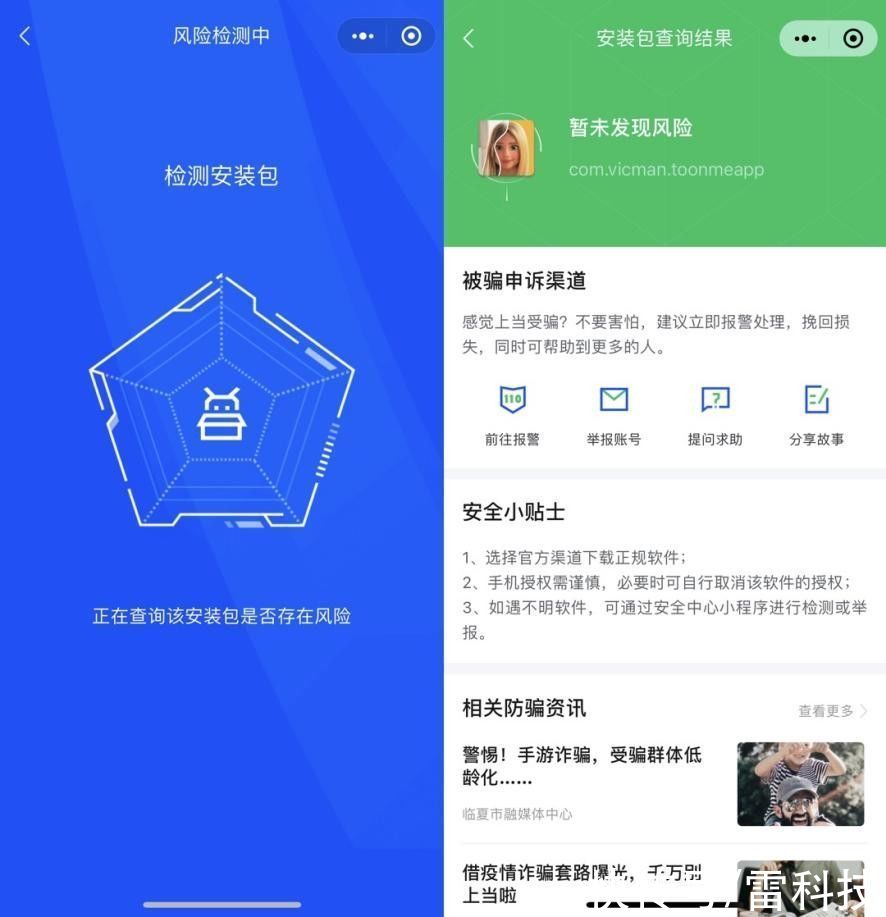 诈骗|防范网络诈骗！微信上线安全检测功能，一键检测可疑账号和链接