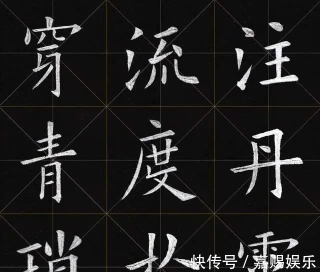 初学者&姚孟起这1200个欧楷字被奉为经典，专家说神还原欧阳询的字