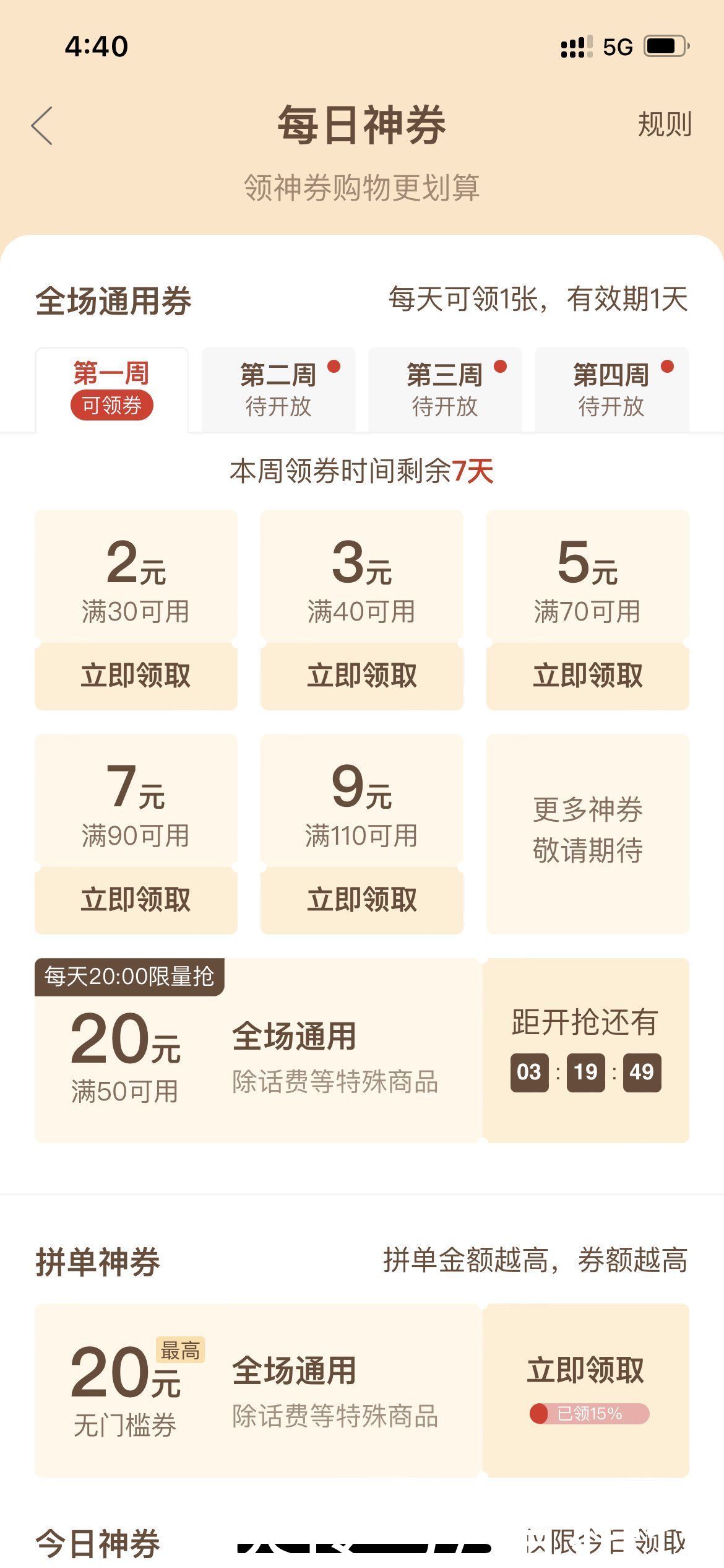 京喜、淘特、拼多多大比拼,谁才是优惠购物之王?