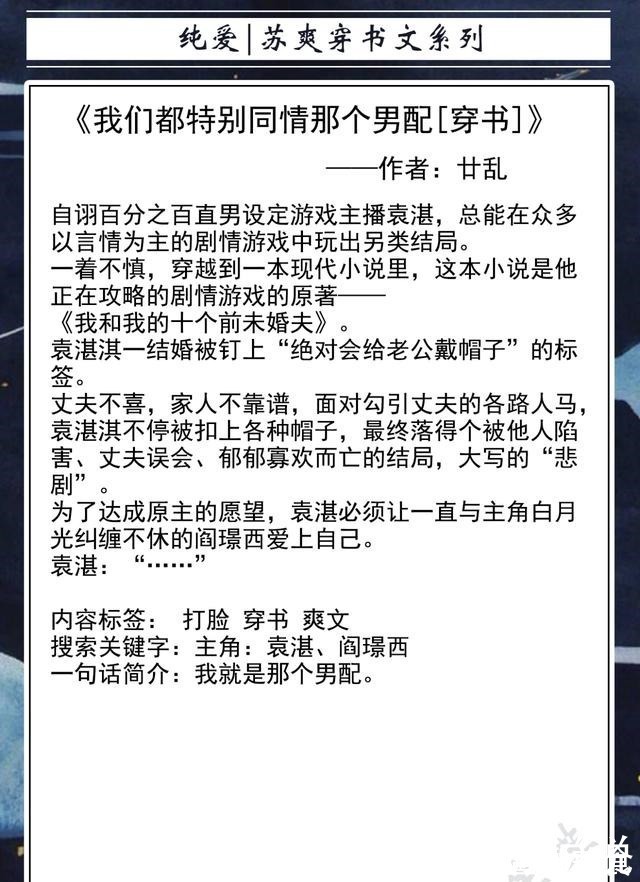 书文@纯爱五本苏爽穿书文！反派们重生后都爱上他，他却想退休当咸鱼