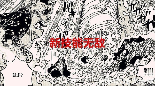 凯多|海贼王1025话路飞四档常态化,实力迎来大升级,果实觉醒无望