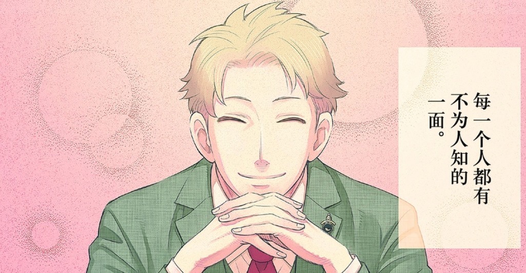 漫画|间谍为了完成暗杀，被迫组建家庭，不慎挑了个超能力女儿