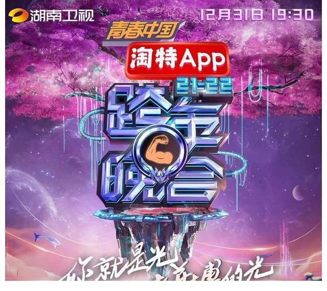 芒果台玩神秘跨年晚会不宣传,嘉宾太不容易自己动手来宣传