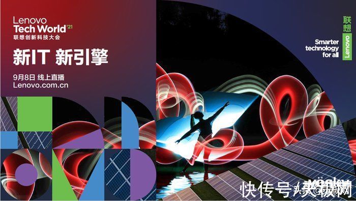 科技|前方高能做好准备 2021联想创新科技大会即将召开