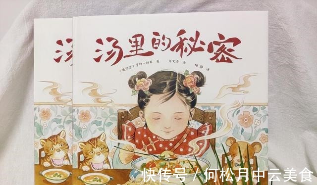 科克斯书评|中外合作绘本《汤里的秘密》，美国《出版人周刊》推荐！