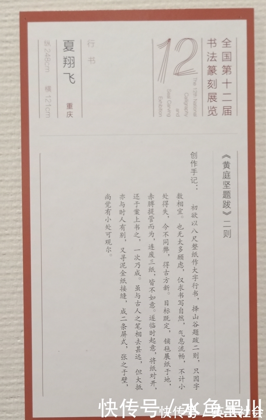 行书$夏翔飞谈自己的行书:虽于古人之笔相去甚远,但大抵亦与时人有别