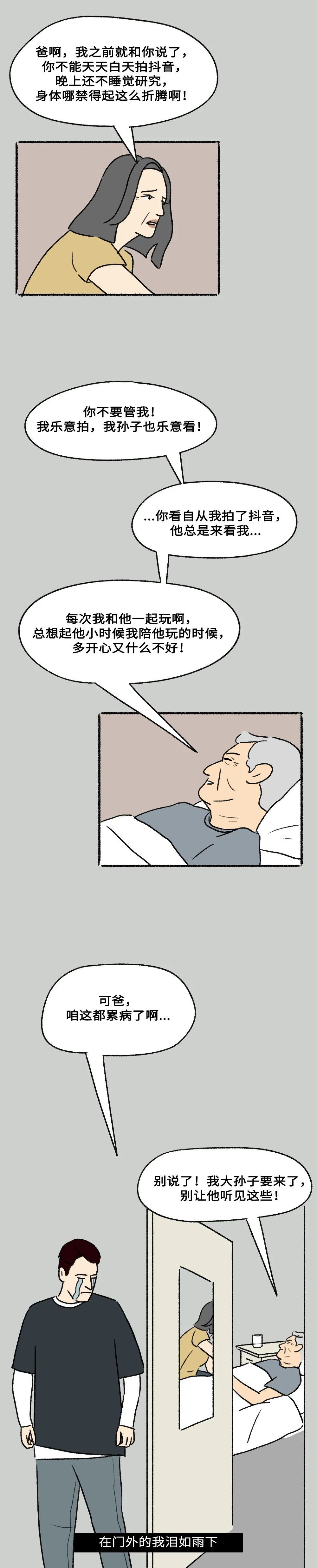 出息|漫画：打电竞能有什么出息