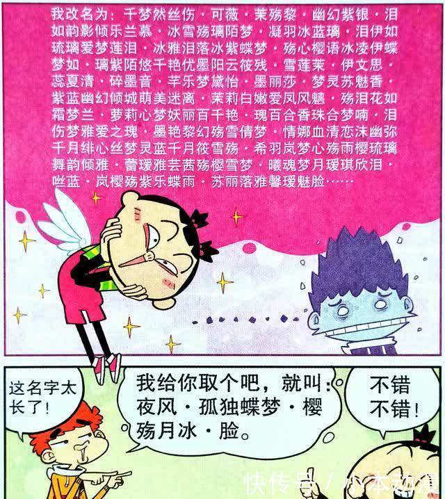 衰漫画：脸脸“公主身份”遭质疑，太爱幻想，堪称校园奢华第一人