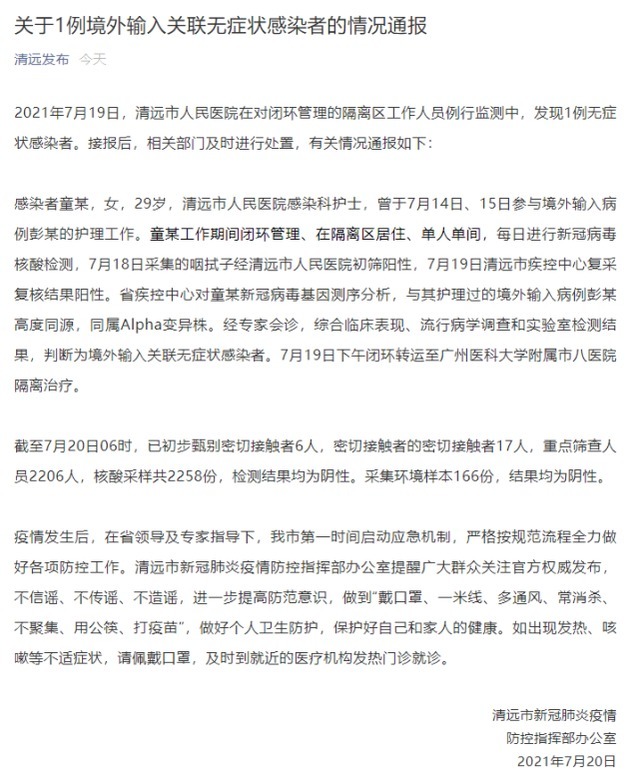 护士|广东清远发现1例境外输入关联无症状感染者,为医院感染科护士