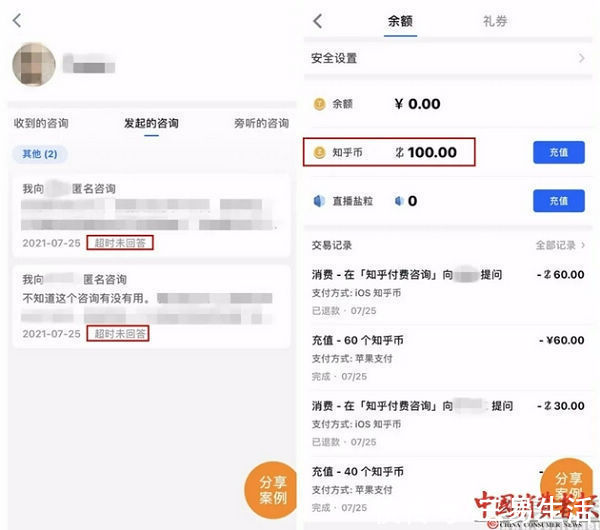 ios|面对退款，知乎们为何只愿退“币”不想退钱？
