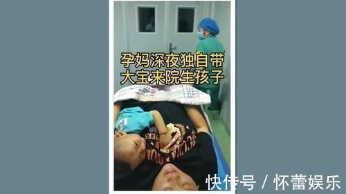 待产|二胎产妇深夜独自带大宝到医院生娃,看似“为母则刚”,实则无奈