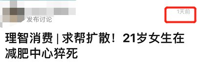 晕倒|21岁少女被曝猝死！在网红减肥训练营晕倒，私家车送医错过救援