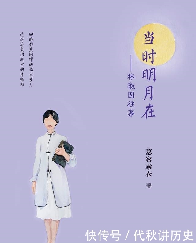 恋上|林徽因往事:傻小子恋上了小仙女