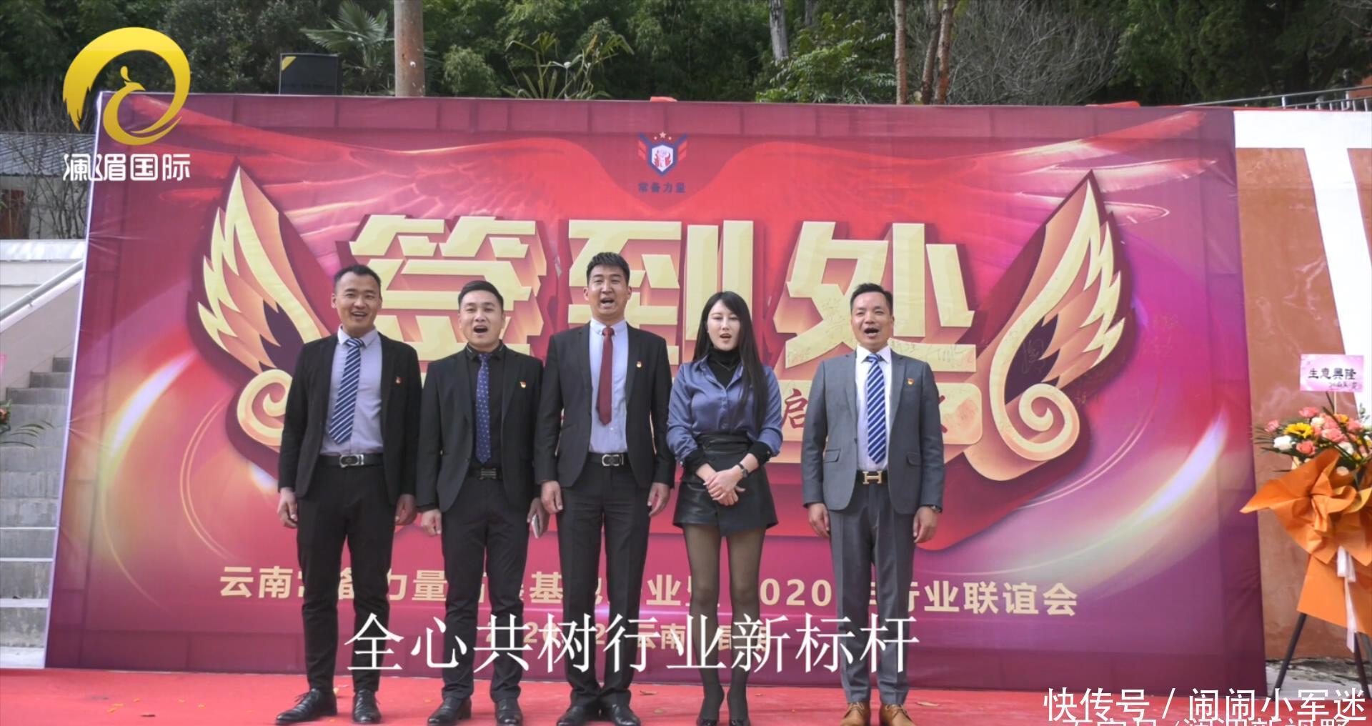 联谊会|云南常备力量国防教育基地开业暨2020年行业联谊会近日在昆明举行