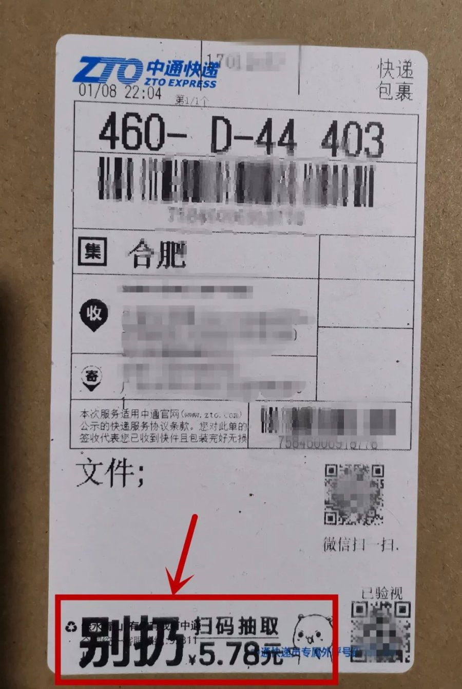 快递单|快递单上的这种码，别扫！