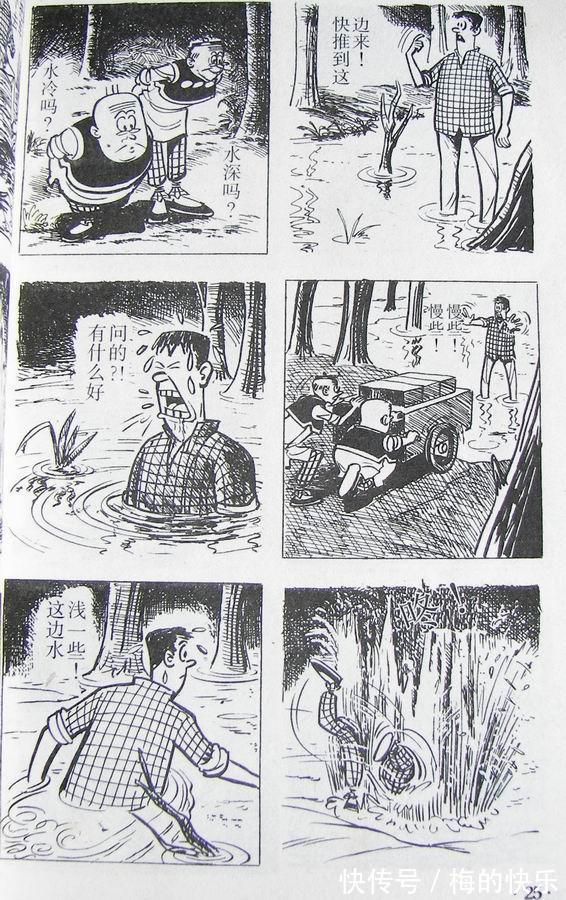 |搞笑漫画:老夫子特别篇之古老村(一)