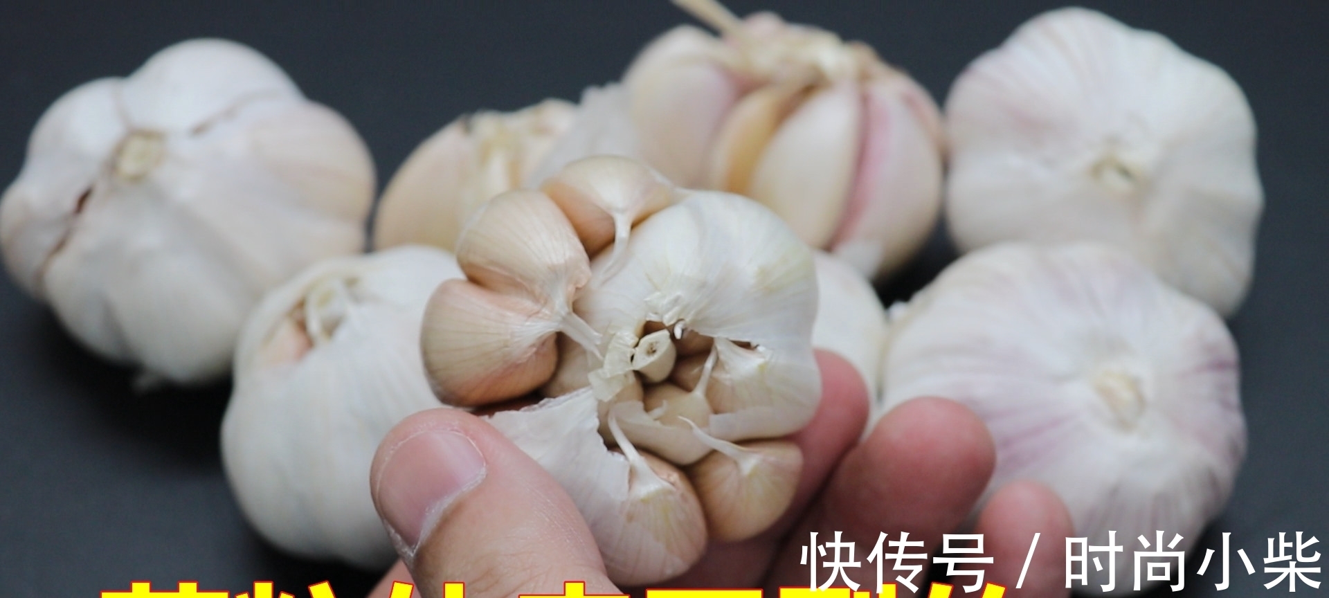 大蒜|买大蒜时,4种大蒜尽量别买,好多人不清楚,看看长见识