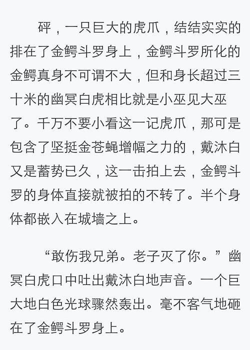 封号|《斗罗大陆》封号斗罗等级的幽冥白虎，能击败97级的唐昊吗？