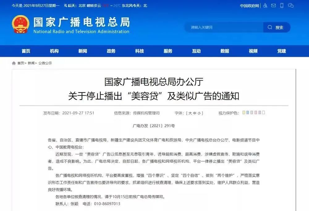 国家广播电视总局办公厅 广电总局：这些广告，停止播出！