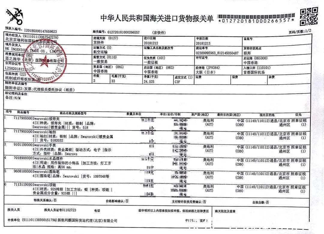 borealis 施华洛世奇的“水晶宫”，情人节不到半价就能搞定