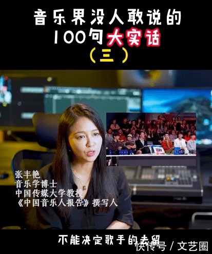 张丰艳|中国传媒大学教授揭乐坛6大黑幕：《好声音》部分选手提前见过导师