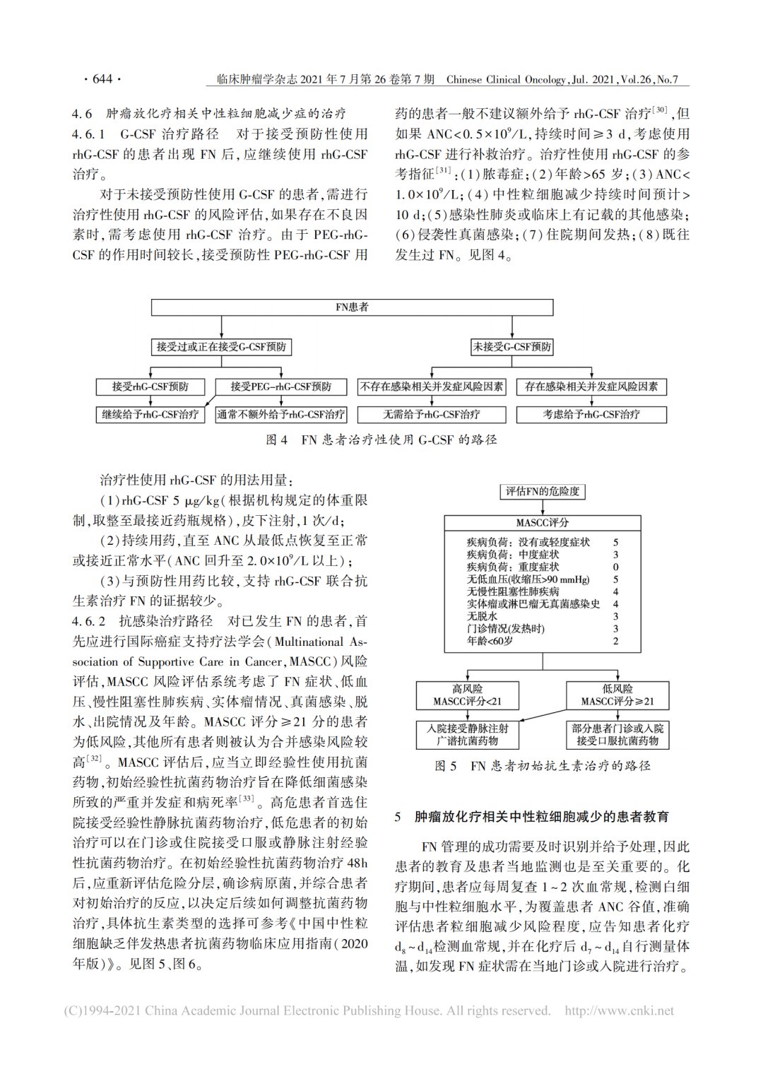 白细胞|肿瘤放化疗引起的白细胞或中性粒细胞减少规范化治疗指南