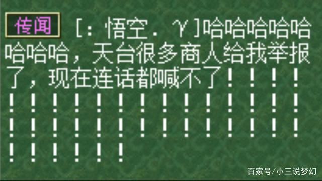 昵称|梦幻西游:做坏事隐藏昵称失败了，这位伙计会不会被商人给追杀啊