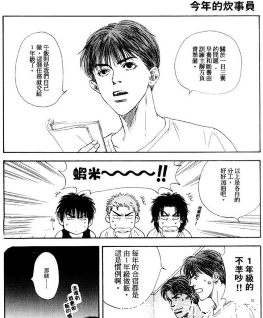 这才是真正是《灌篮高手》续集漫画, 秋之国体篇之天才复活