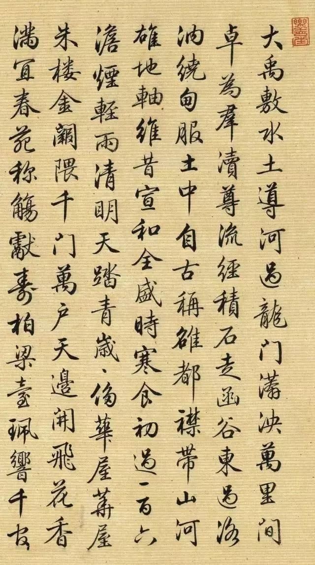 梁诗正|清朝大臣梁诗正行书墨迹《跋仇英清明上河图》书法欣赏