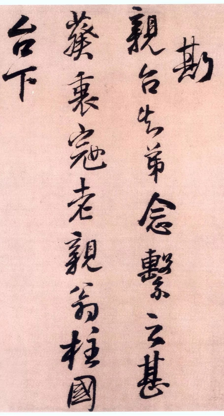 行书#王铎最漂亮的一件行书,字字挺拔,干净有力!